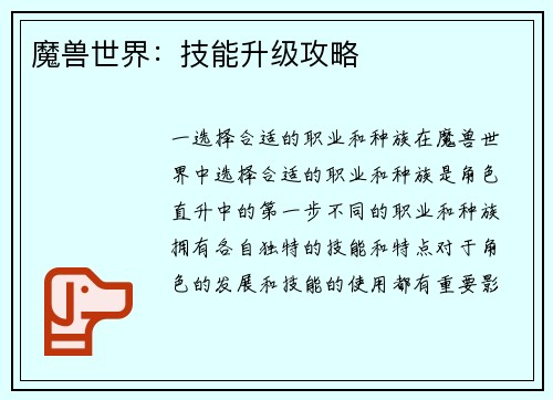 魔兽世界：技能升级攻略