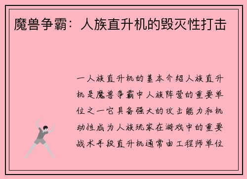 魔兽争霸：人族直升机的毁灭性打击